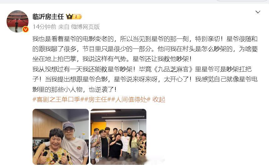 周星驰房主任合照房主任晒与周星驰合照：“当我提出想跟星爷合影，星爷说来呀来呀，