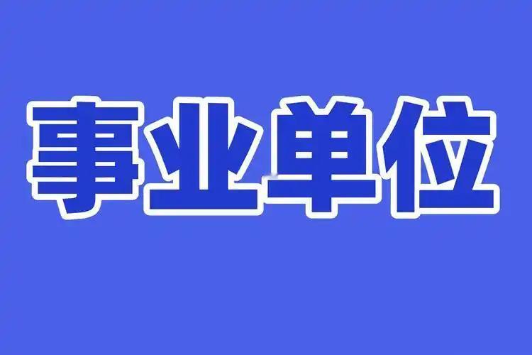 现在很多年轻人考上公务员、事业单位，外人看着光鲜，只有自己知道有多不开心，核心原