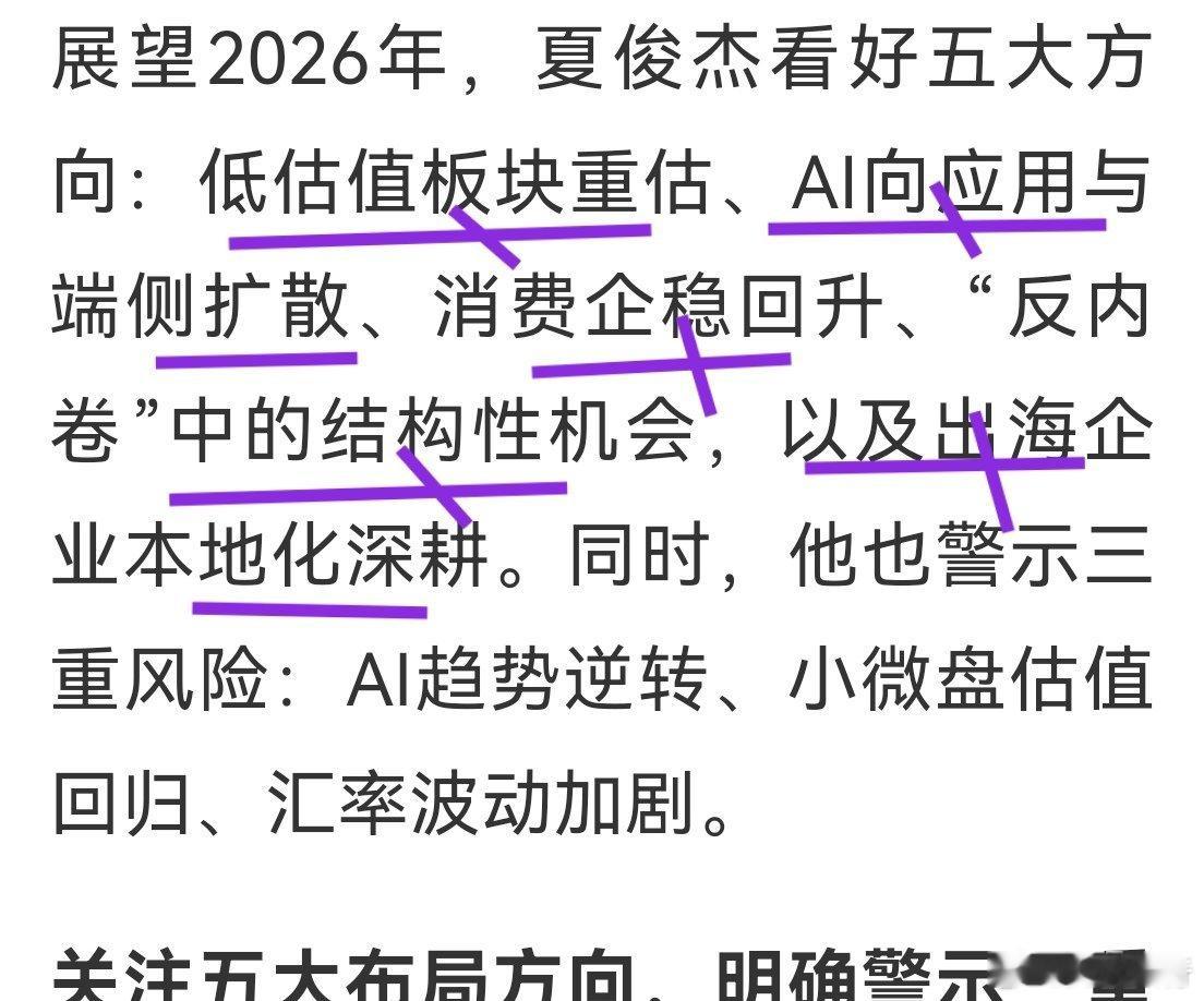 这位私募对今年行情的判断，基本认同。AI应用是主线之一，出海企业的机会（跨境电商