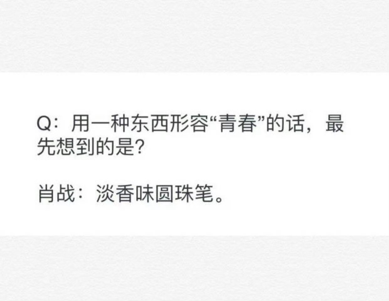 真的是文艺青年肖战