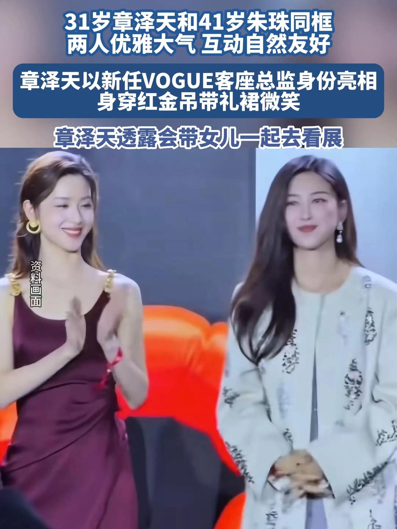 章泽天朱珠破次元同框！一个像精修图，一个像生活纪录片！“京东老板娘”和“初代网