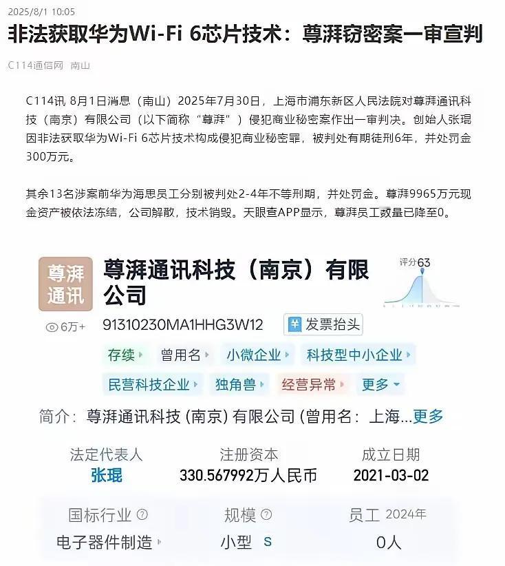 “出来混总是要还的。”2025年7月30日，上海市浦东新区人民法院一锤定音：尊湃