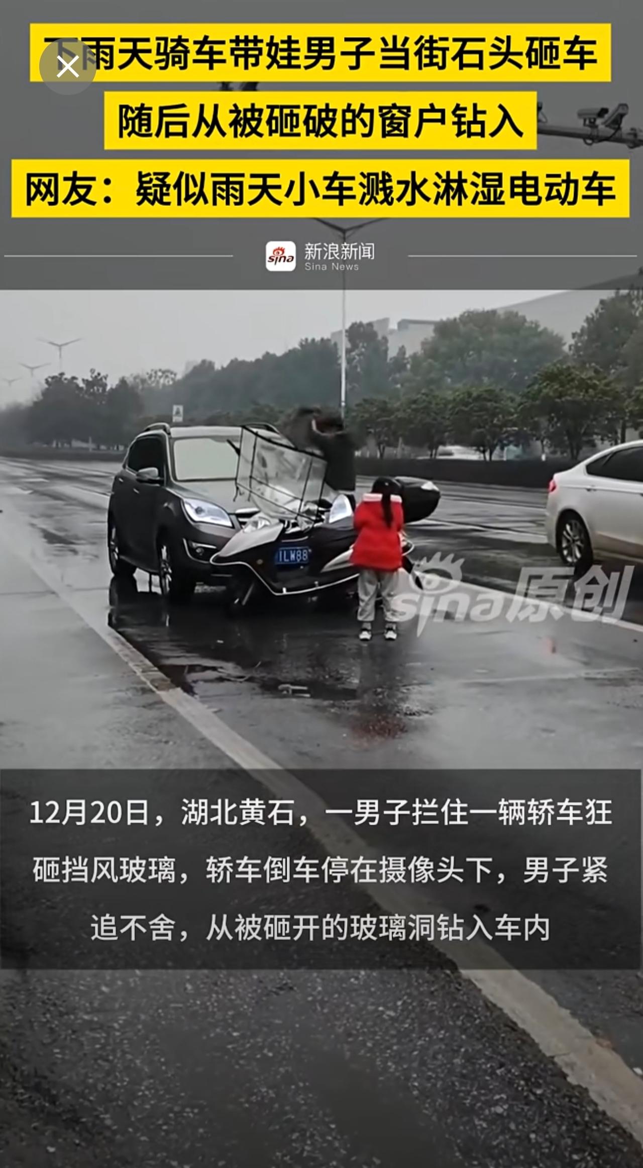 下雨天骑车带娃男子当街石头砸车，随后从被砸破的窗户钻入，网友：疑似雨天小车溅水淋