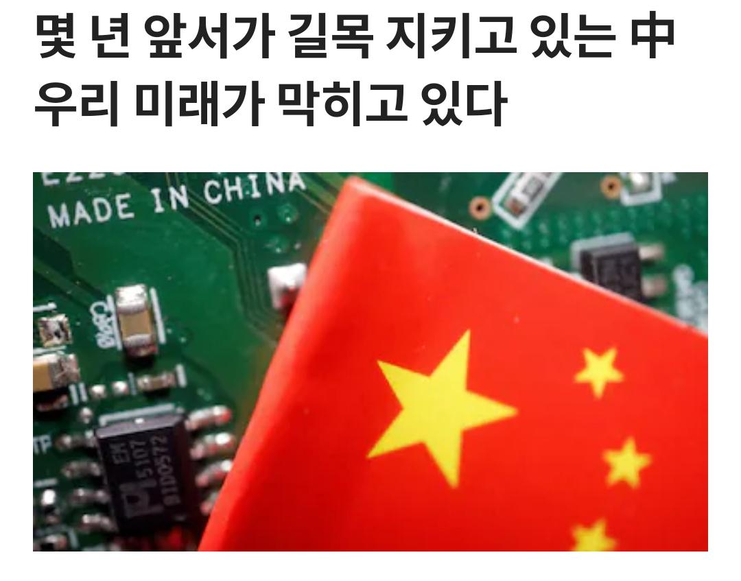 【被中国抢占新技术制高点后，韩国的产业出路在哪里？】《朝鲜日报》26日的置顶报道