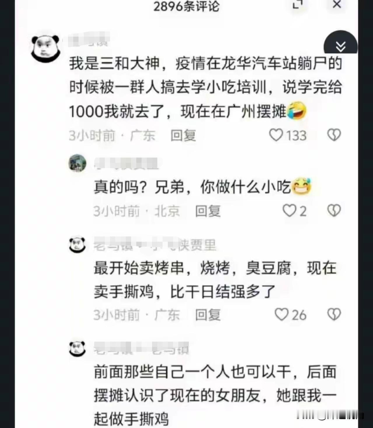 看看我们的“反斩杀线”是怎么做的。最近看到一条评论火了，一位自称“三和大神”的网