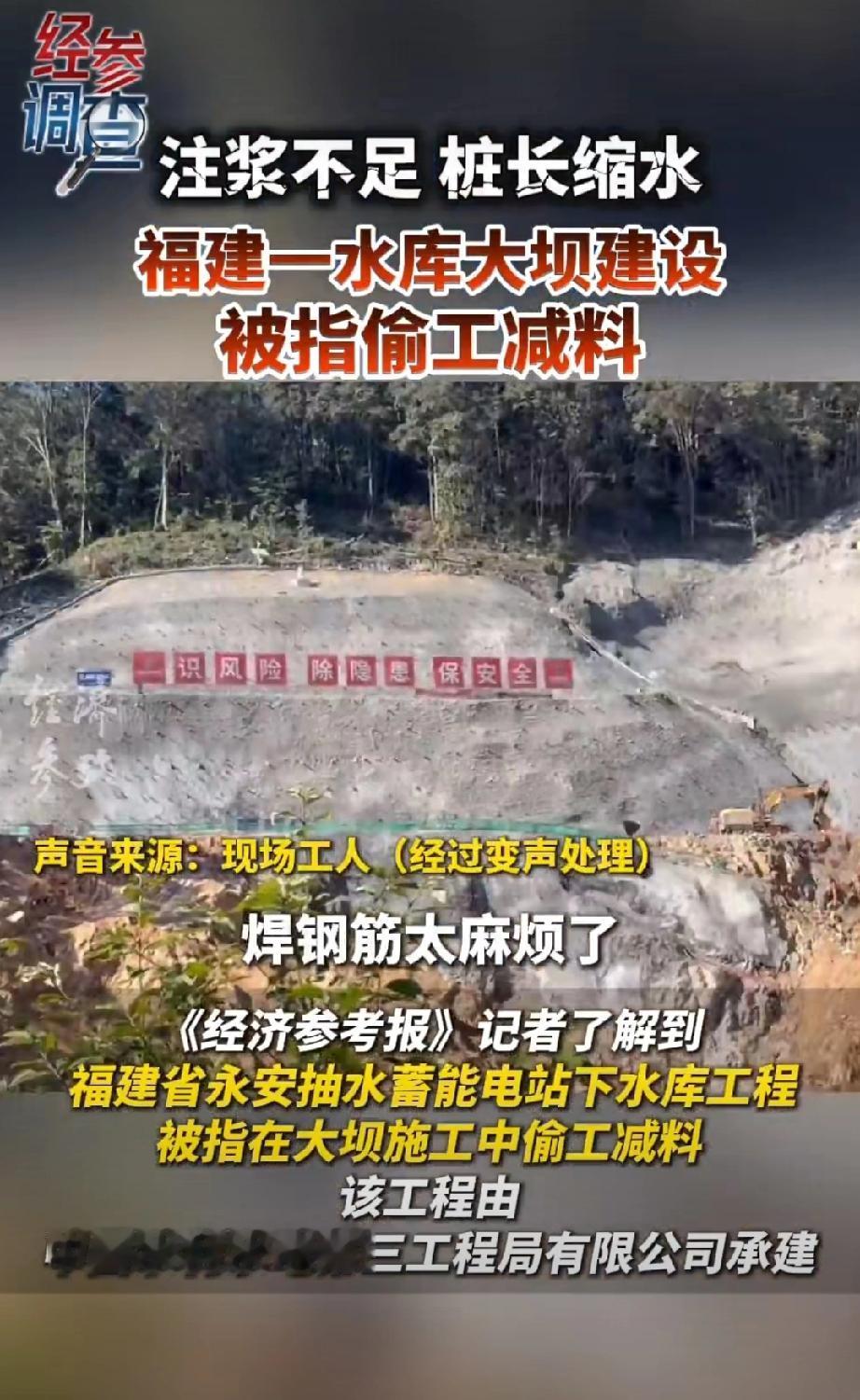 福建75亿元项目水库大坝被指偷工减料，多名监理人员曾接受施工方宴请，饮酒唱歌，并