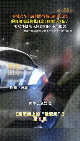 “大快人心！”四川成都，女子深夜酒后驾驶，行至路口拐角处突然停车，导致后面出租车