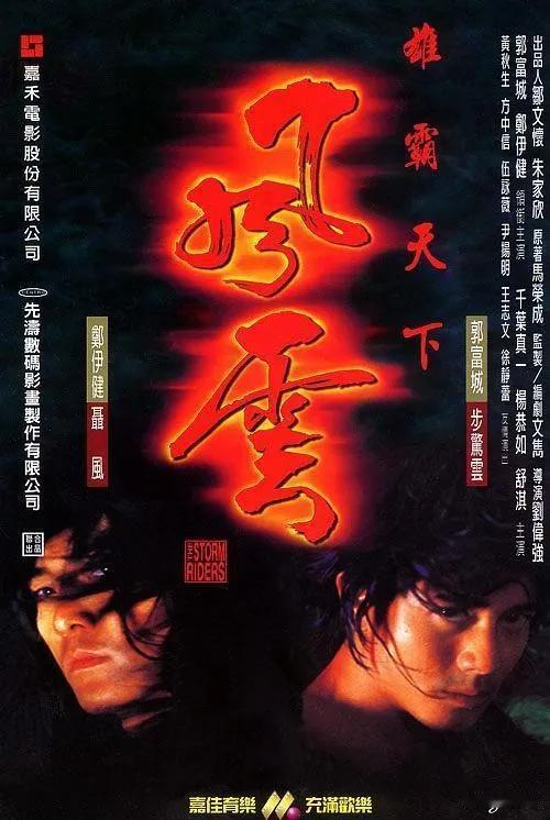 “风云雄霸天下”郭富城vs郑伊健“风云之雄霸天下”郑伊健郭富城主演19