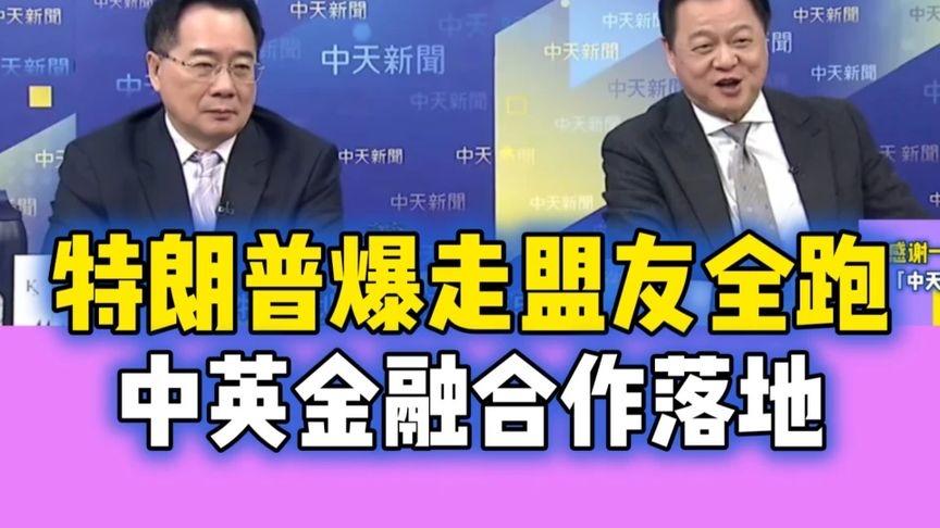 重磅！伦敦开放人民币清算，台煤市场迎来新机遇