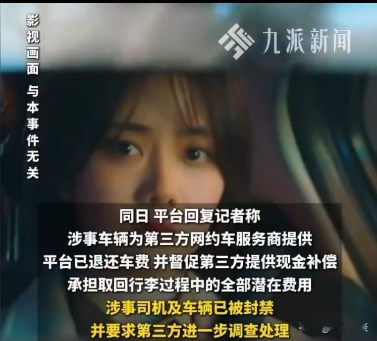 上海，女子在网上平台预约“一口价”网约车前往机场乘机，支付了41.02元。谁知路