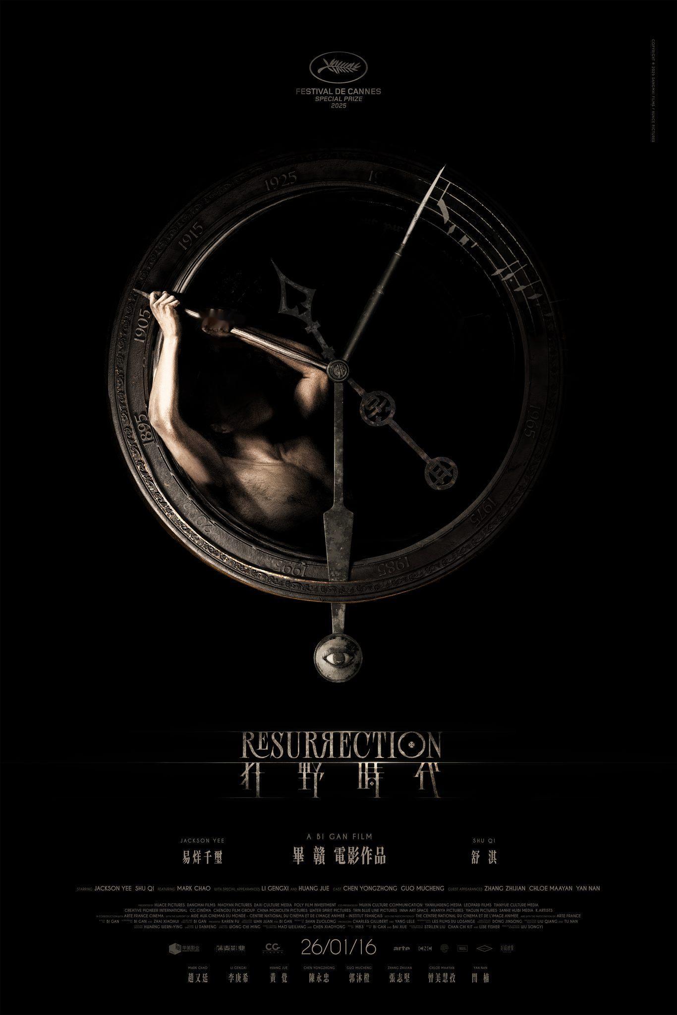 《狂野时代》台湾定档2026年1月16号上映🎬