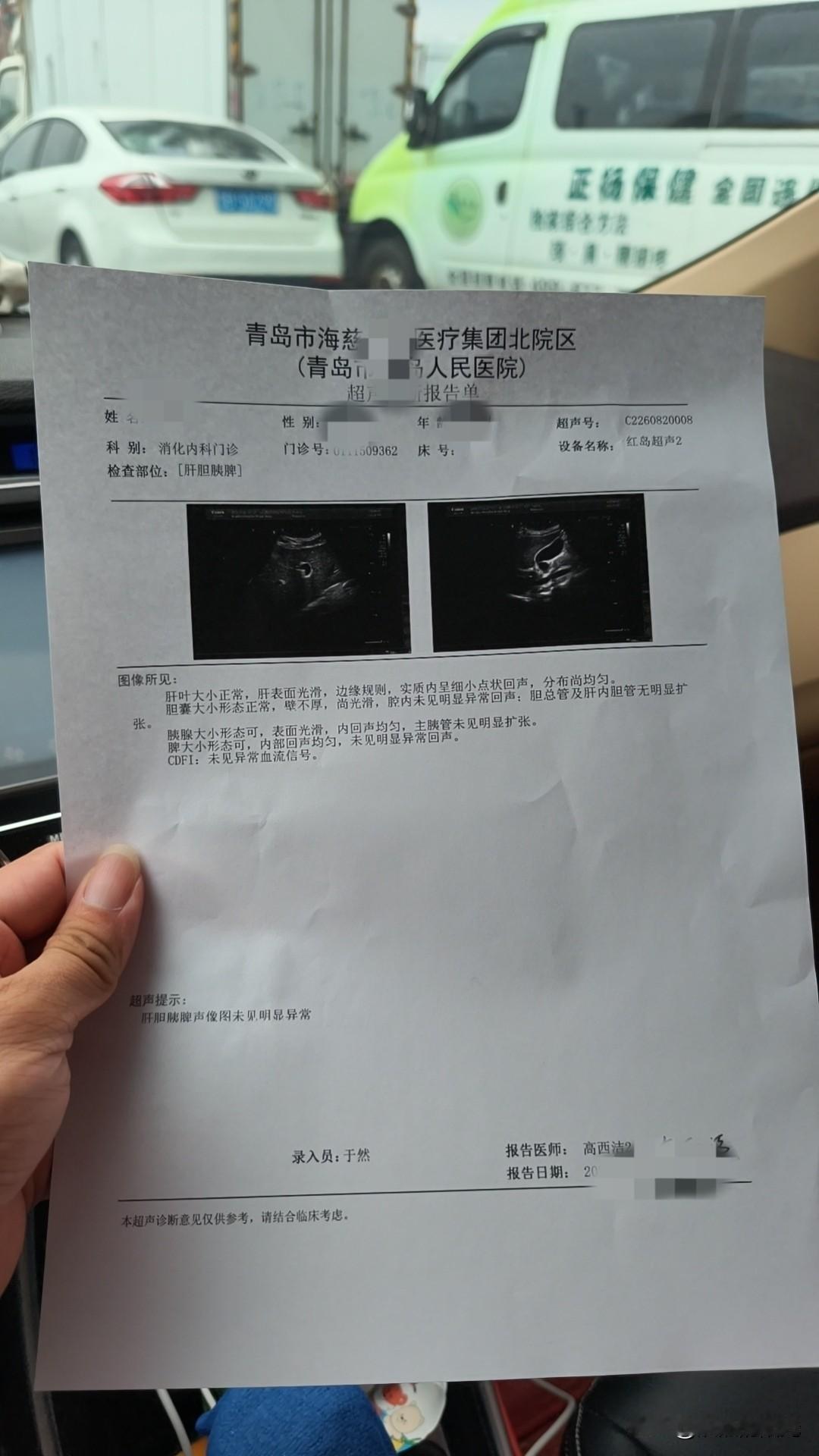 太开心了！去医院复查，脂肪肝没有了！从四年前的第一次觉得不舒服检查出来的