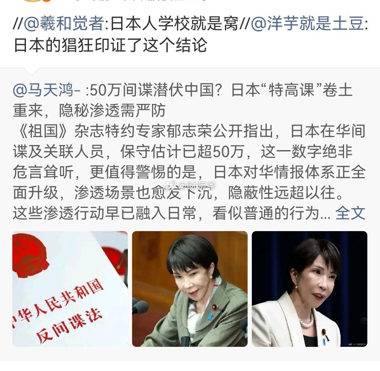 居然有50万在华日谍，还是保守估计……大家必须提高警惕！除了这些日谍还有汉奸，大