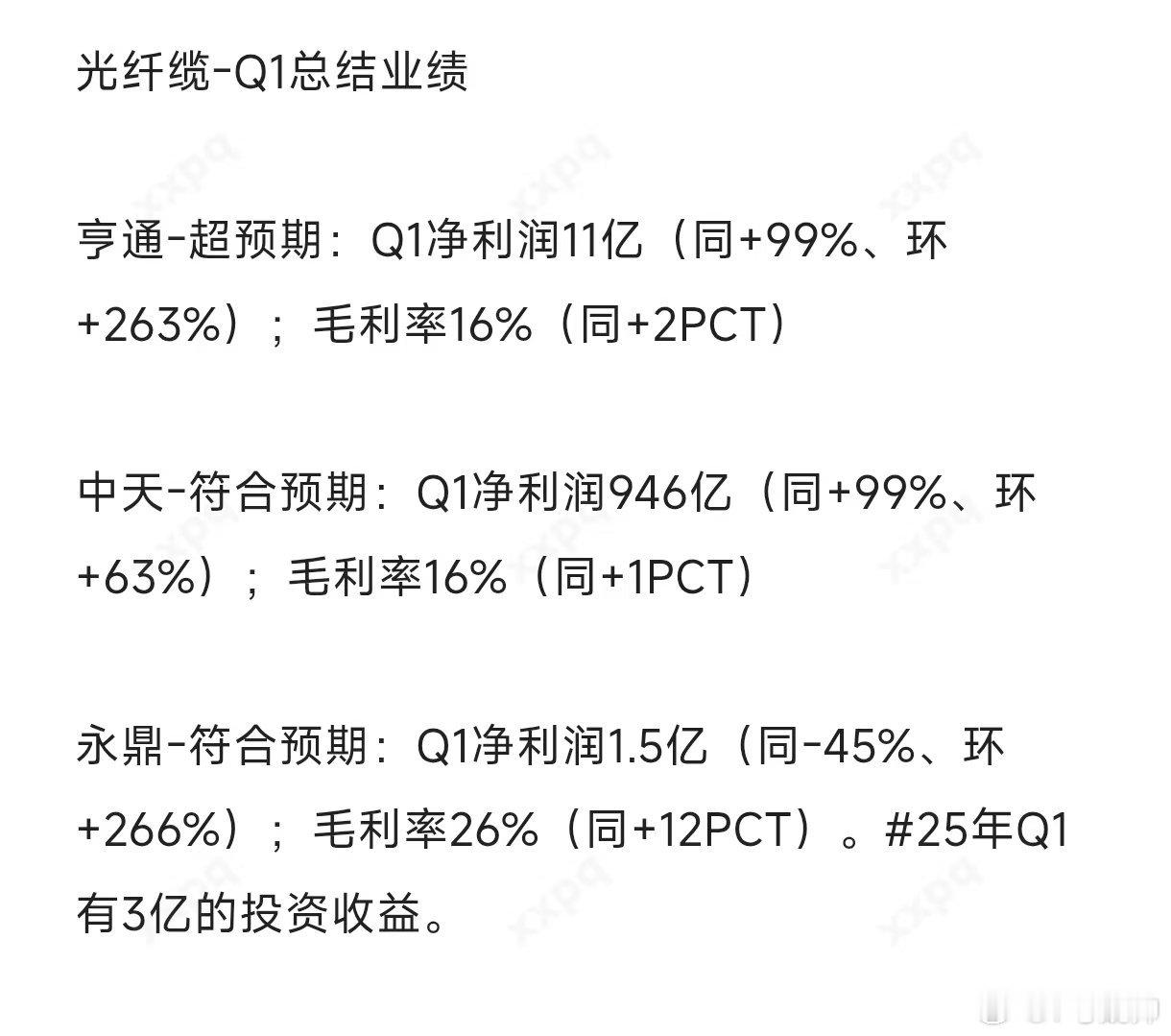 亨通光电，中天科技，永鼎股份基本面了解，与股价无关！
