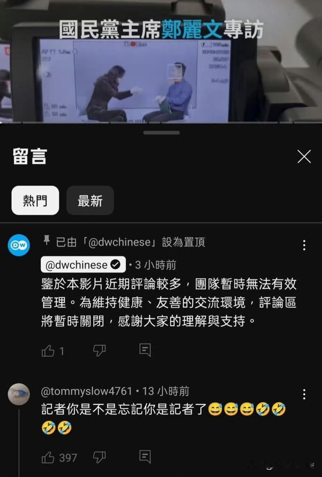王炳忠这段文字的信息量也太大了。原来那个采访郑丽文的德国之声记者，人品这么烂？岛