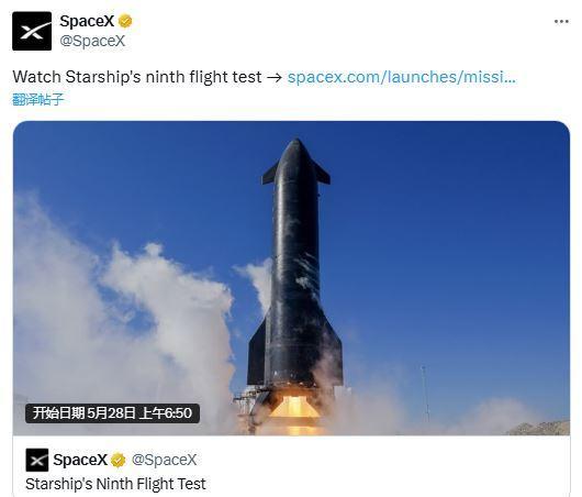 已经确定了！星舰的第九次发射测试将于5月28日进行。马斯克旗下的SpaceX