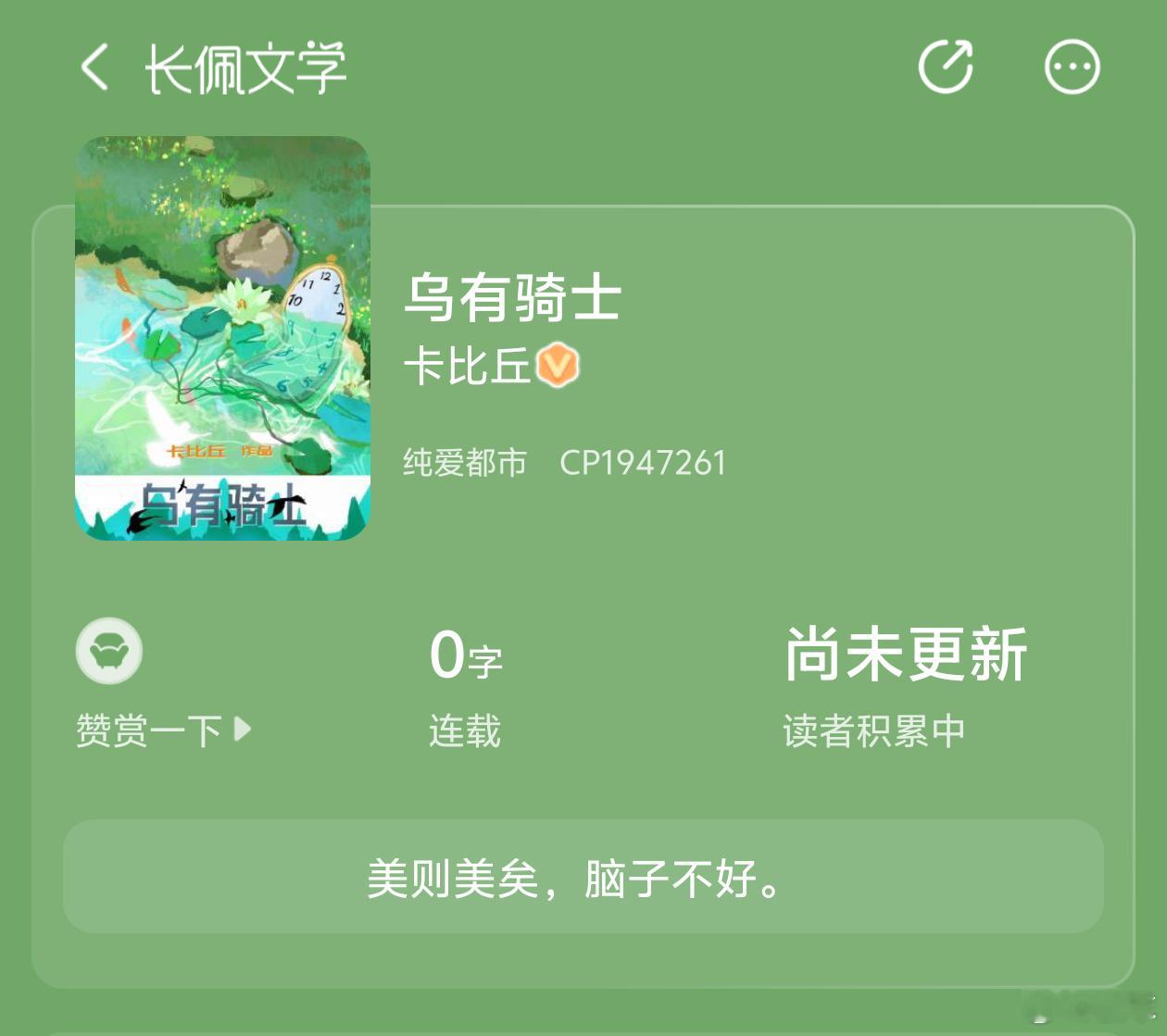 我女神卡比丘又开新文了​​​