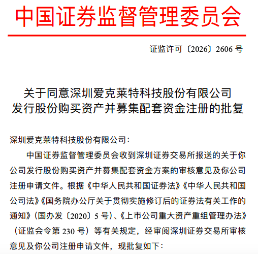 爱克股份22亿元“蛇吞象”收购获批!