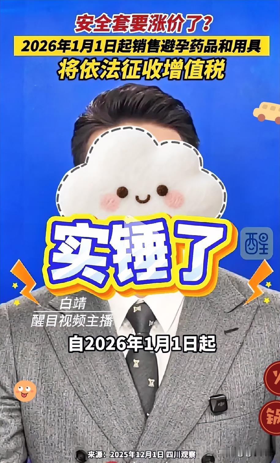 大家认同吗？只要把教育，医疗，住房解决了，生育自然就上来了[笑着哭]2026