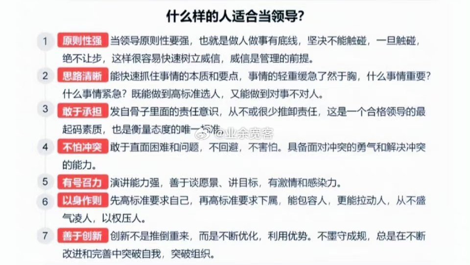 什么样的人适合当领导？