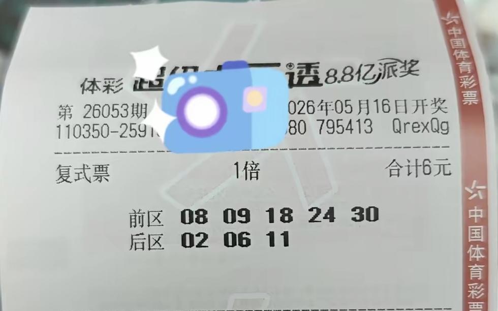 花一点小钱买一张彩票，就相当于投资了一点希望，给自己带来一点期盼。中不中奖无所