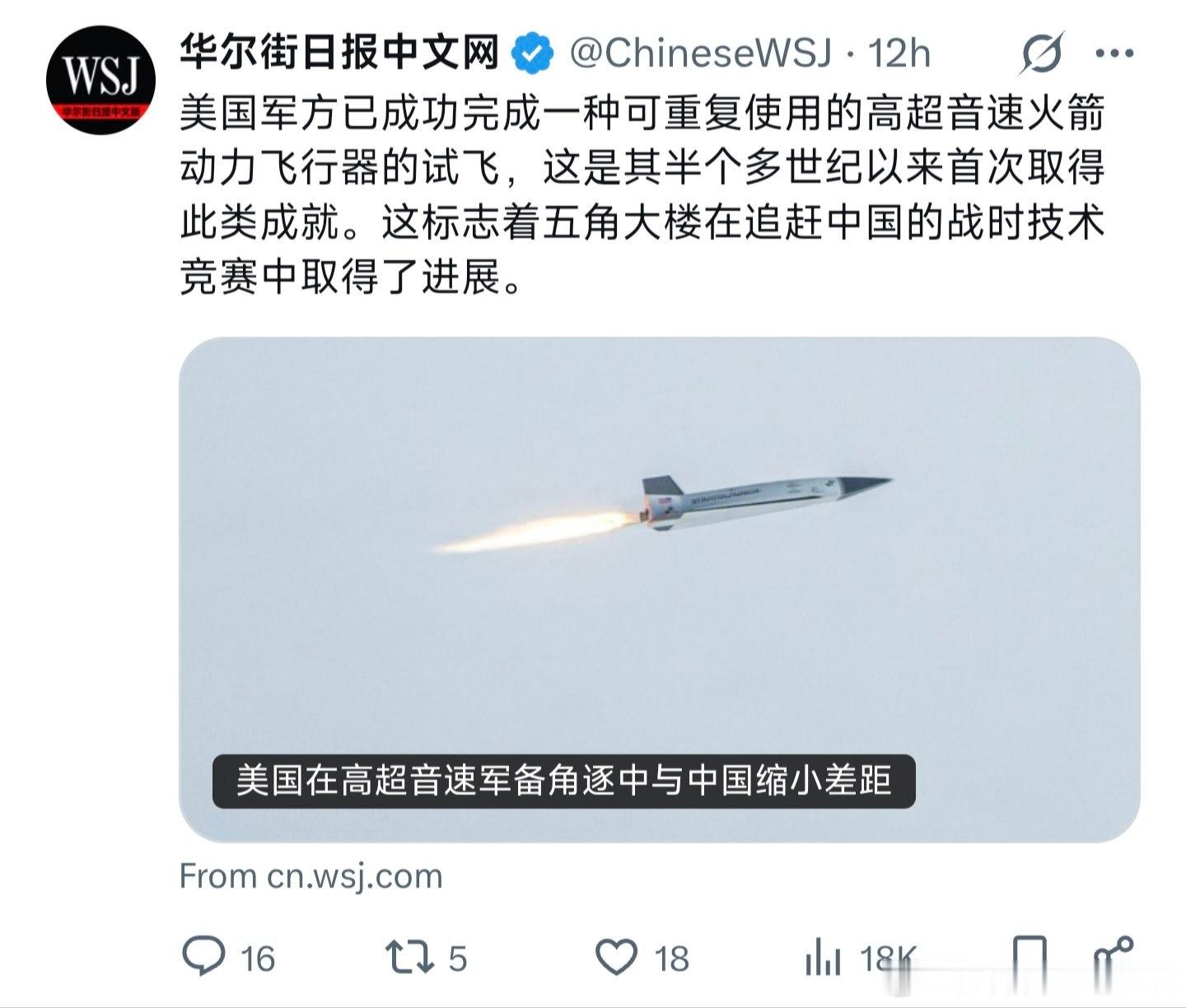 “这标志着五角大楼在追赶中国的战时技术竞赛中取得了进展……”我没听错吧？你说谁追