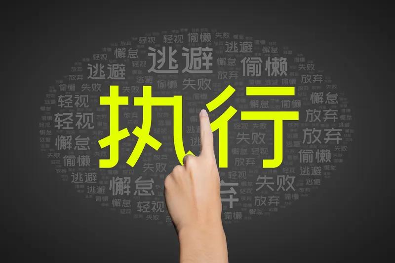 世界上最好的贵人就是执行力超强的你，所谓的执行力，就是跳过情绪直接做事，能理解的