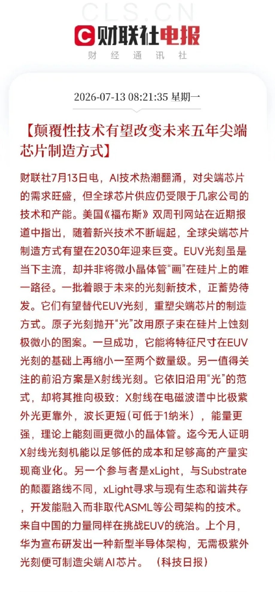 早上8点半，一篇来自《科技日报icon》的深度报道，让所有还沉浸在近期芯片涨价与