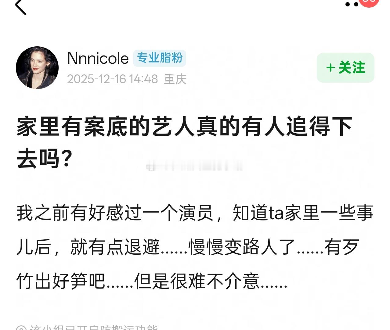 家里有案底的艺人影响大家追吗？