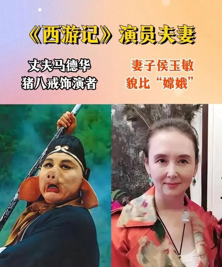 西游记十位演员夫妻，唐僧取女首富，孙悟空娶王后，八戒娶了常娥。