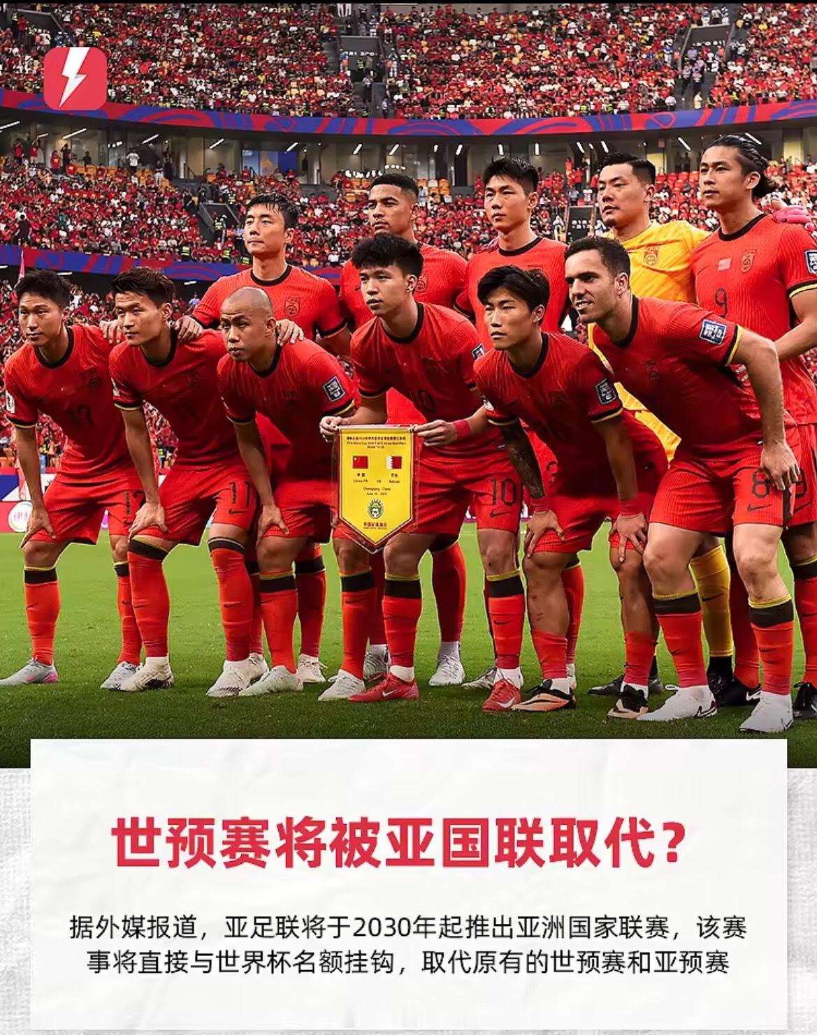 10月4日据ESPN头版报道，亚足联考虑推出全新的亚洲国家联赛，这将大幅改变