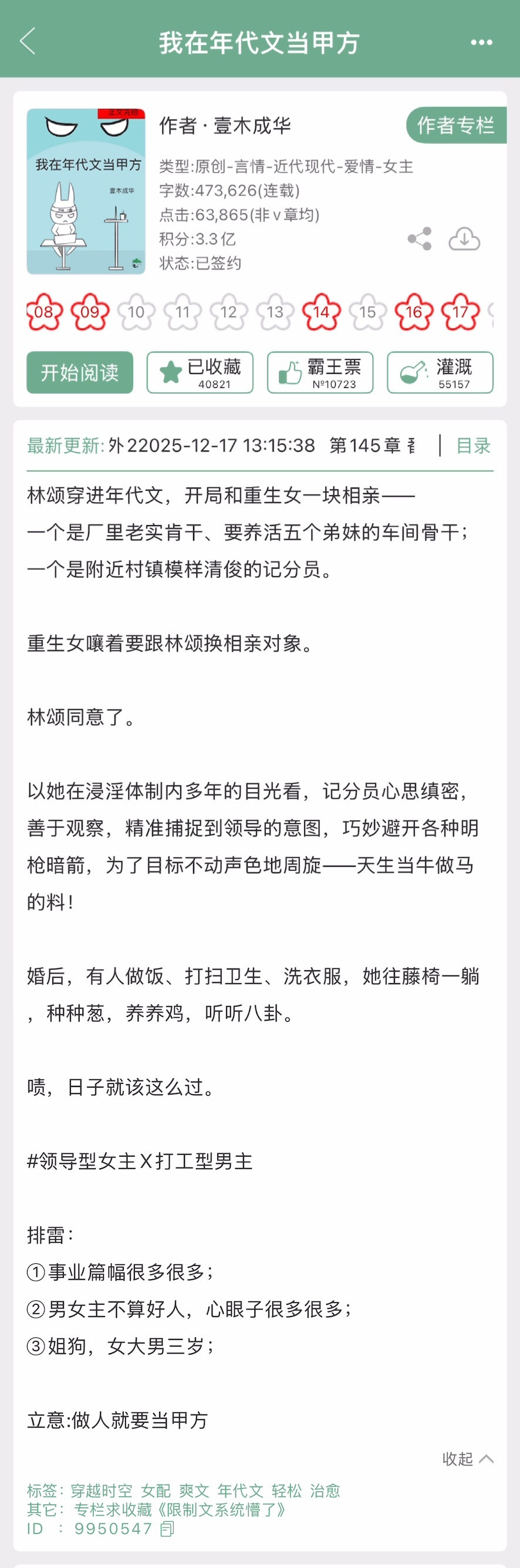 壹木成华的《我在年代文当甲方》完结啦！年代文➕姐狗，领导型女主x打工型男主