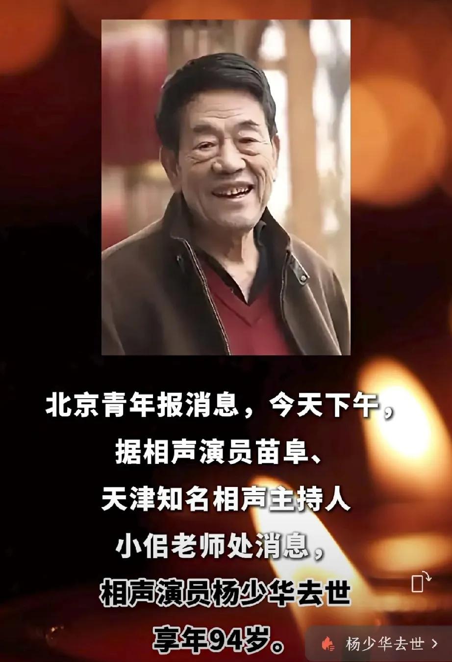 杨少华去世了，这也是相声界里好人缘的一位，看见杨少华最后一次公开露面是餐厅开业剪