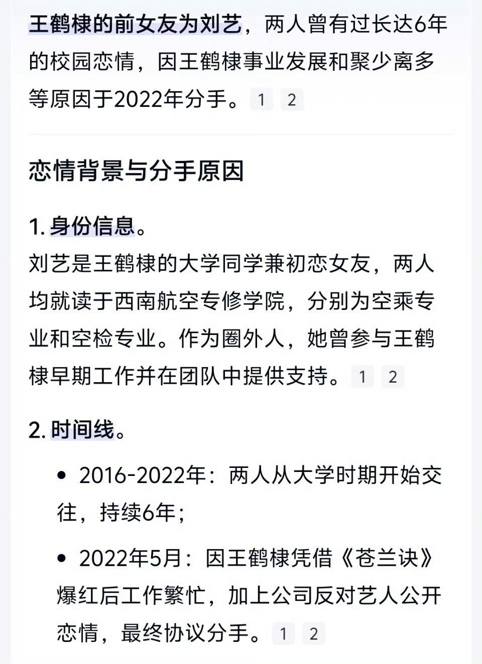 这是真的假的？王鹤棣方回应网传录音王鹤棣刘