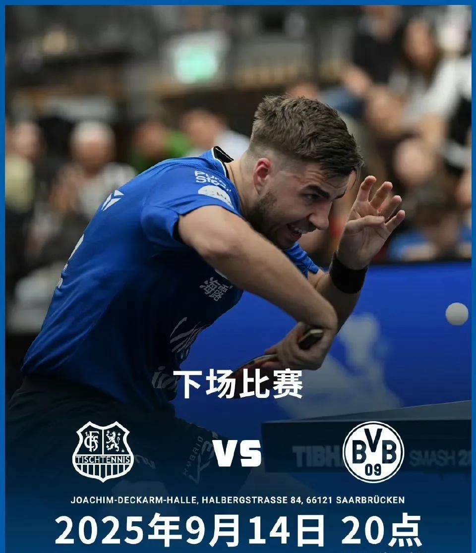 东哥德甲第三轮比赛信息来了！北京时间9月14日20:00开始比赛。这个时间对