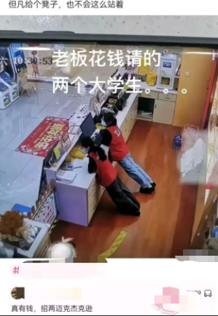 老板花钱请的两个大学生