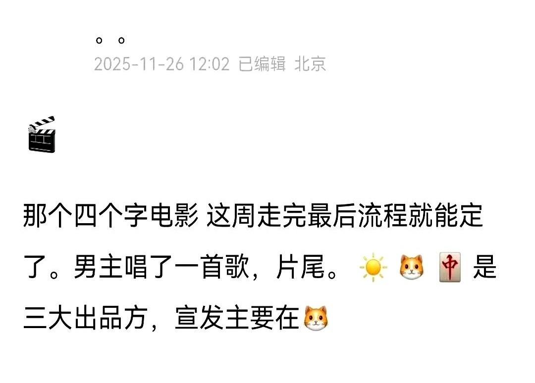 谁懂啊！肖战唱《得闲谨制》片尾曲这消息一冒头，粉丝直接原地蹦高！听说是项目最