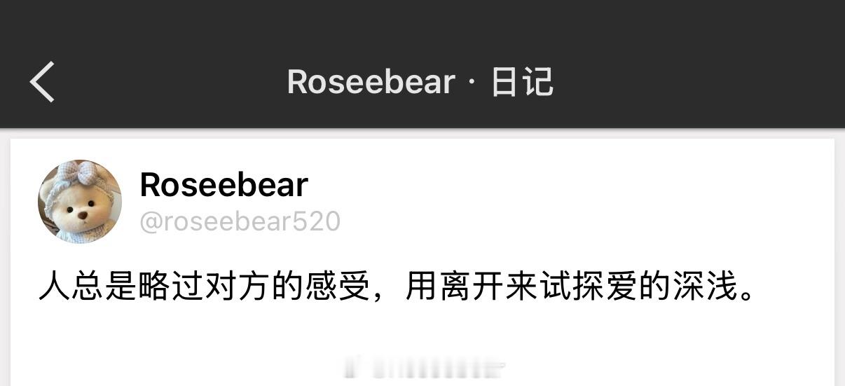 人总是略过对方的感受，用离开来试探爱的深浅。