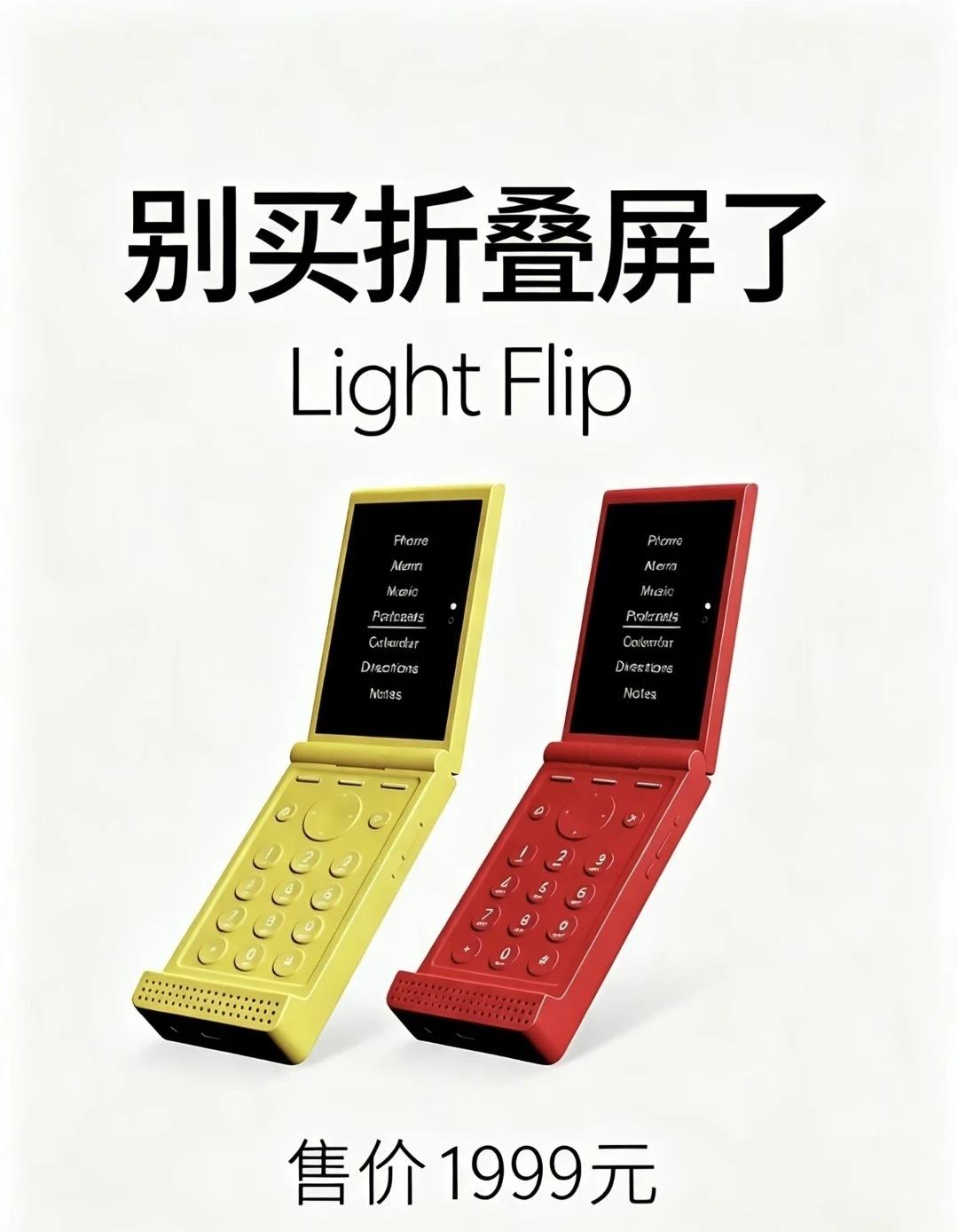 可拆卸电池的翻盖手机又重新杀回来了！当下智能手机疯狂堆砌AI功能、过度智能化，