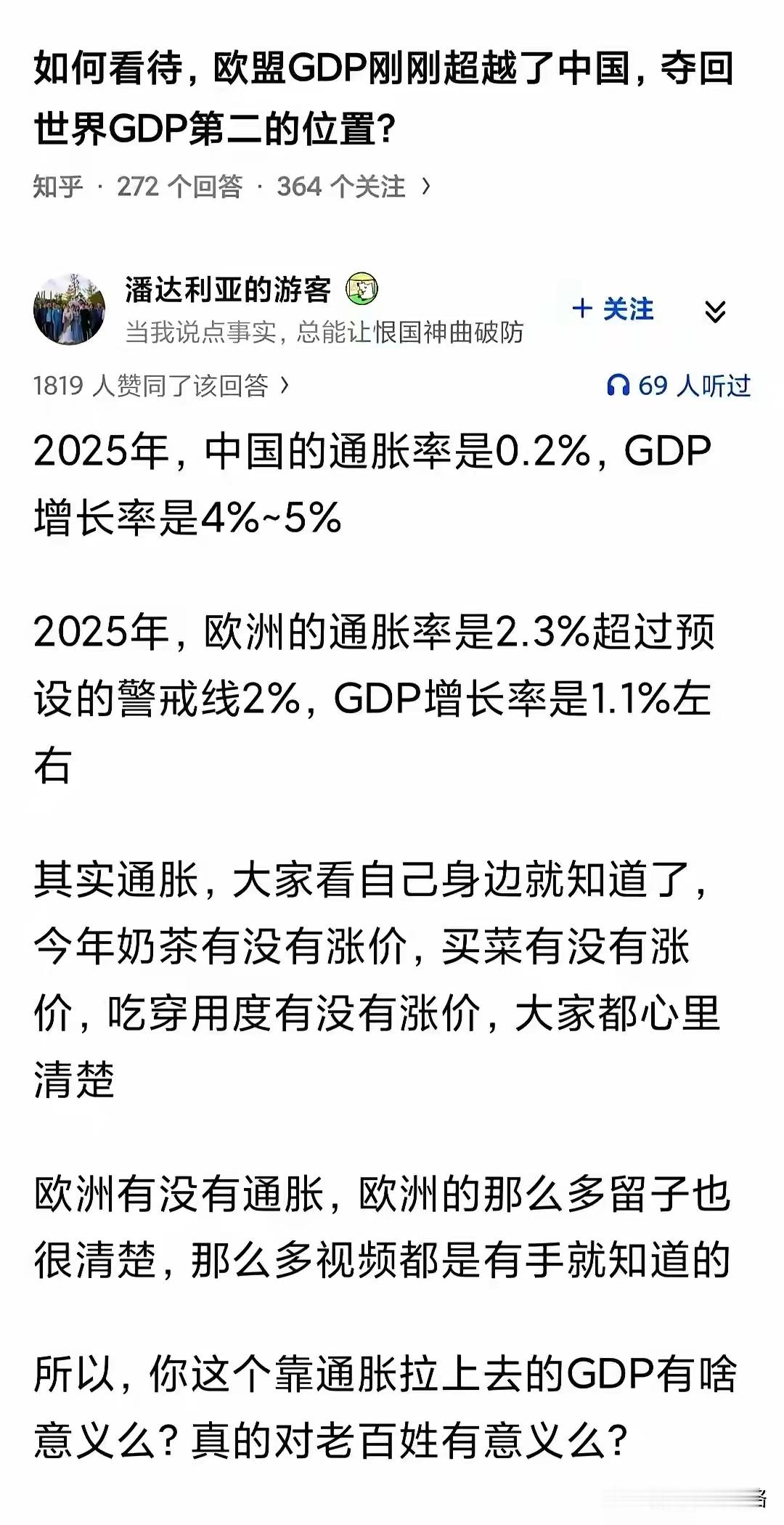 GDP是最没有意义的数据，一个国家的综合实力最硬的指标是总用电量。中国的总用电量