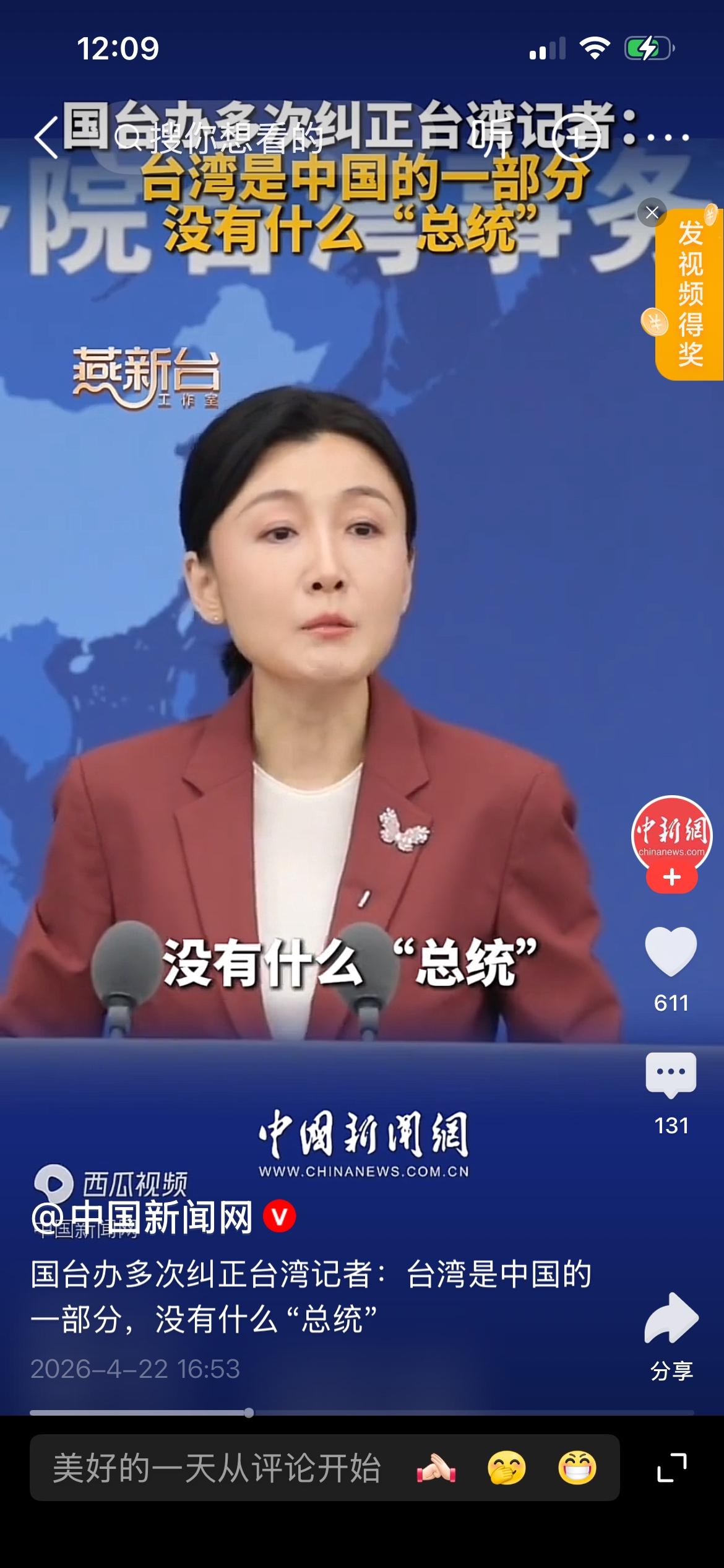 是可忍孰不可忍！4月22日，国台办例行新闻发布会上发生了令人愤慨的一幕，竟然有部