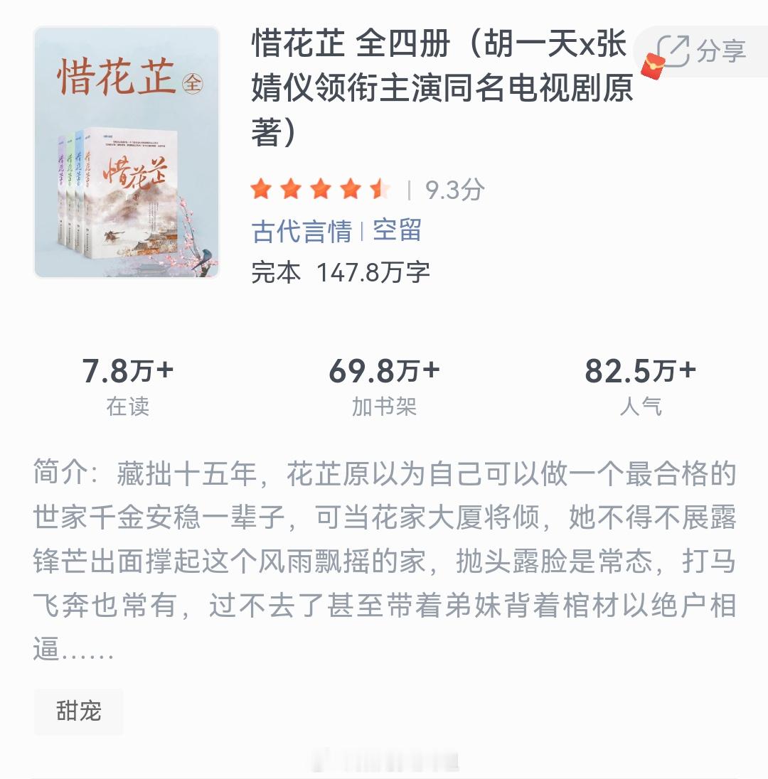 《惜花芷》作者：空留藏拙十五年，花芷原以为自己可以做一个最合格的世家千金安稳一辈