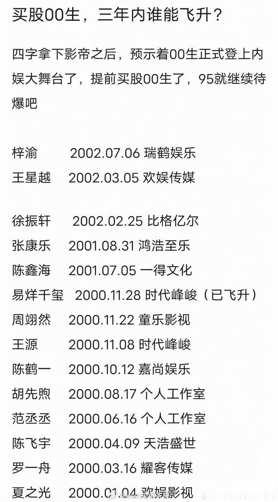 00生买股，看好谁