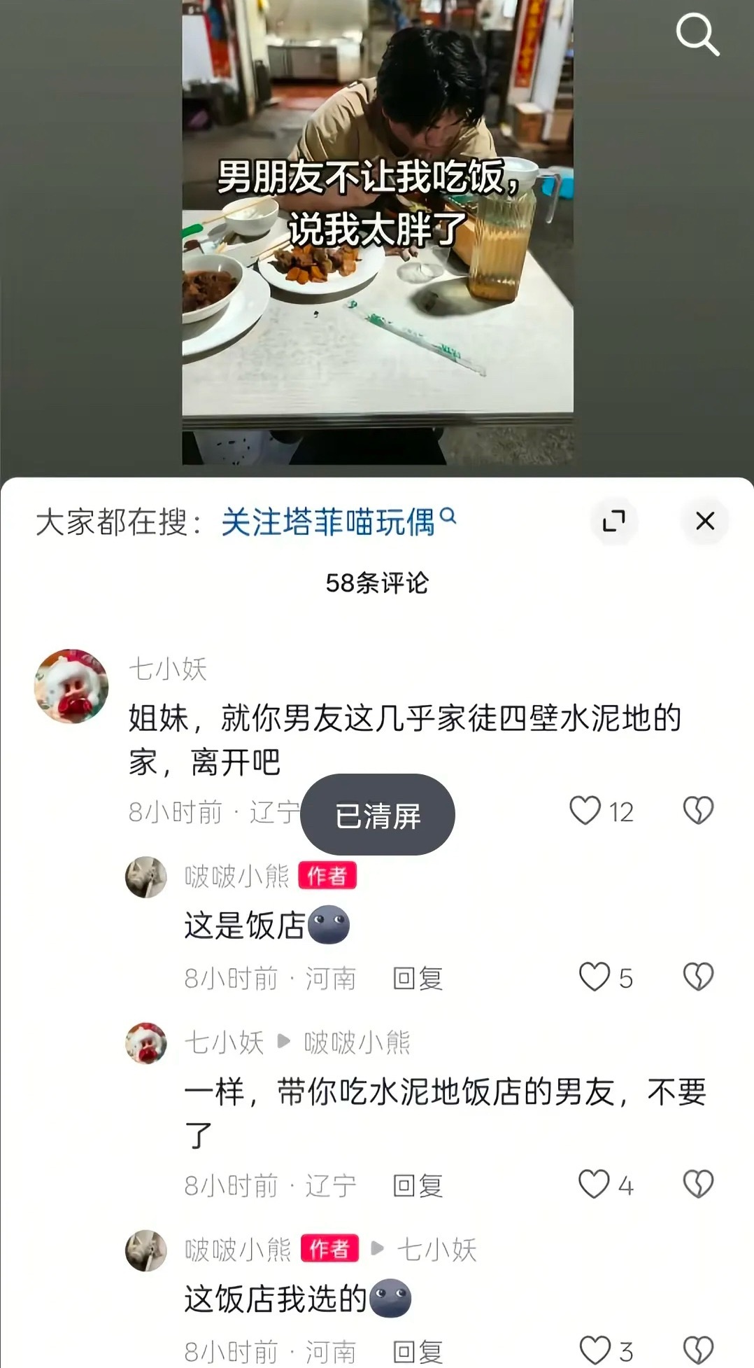 拳师去正常女性评论区挑拨离间完全没起到作用最终自己破防以后删评论了