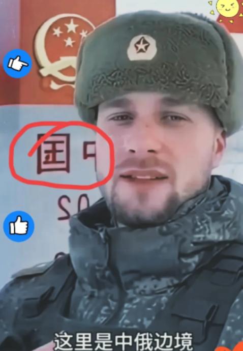 在中日局势紧绷之时，一位俄罗斯边防军人公开向中国表态：若中国打仗，边境兄弟上了前