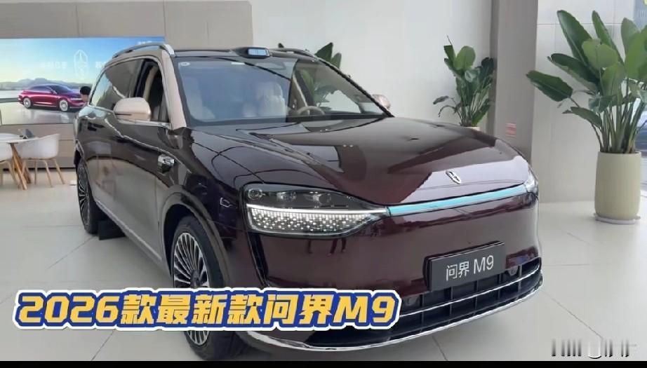 全新2026款问界M9它拿来了，依旧还是那么的智能和帅气，它的造型非常的高大