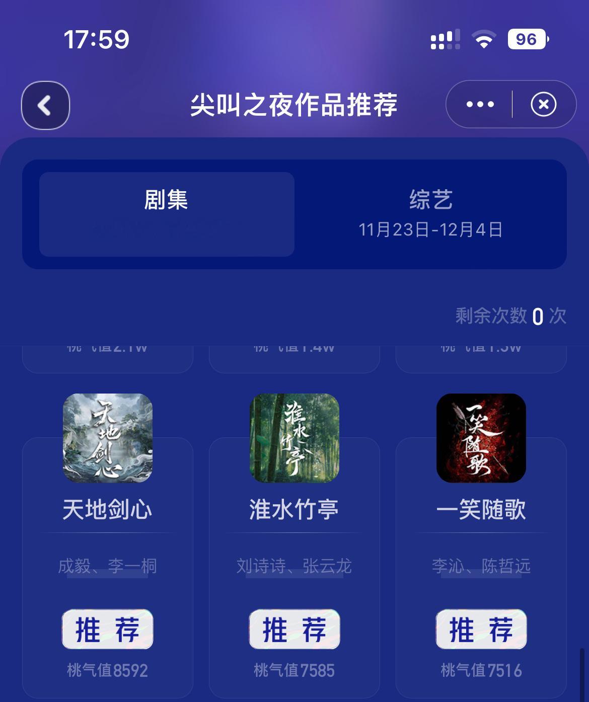 爱奇艺尖叫之夜剧集推荐支持刘诗诗，支持刘诗诗淮水竹亭