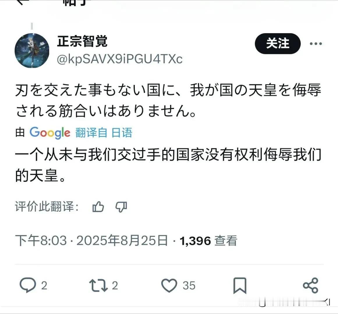 一名日本网友针对中国网友拿日本天皇调侃在互联网上留言：一个从没有和我们交过手的国