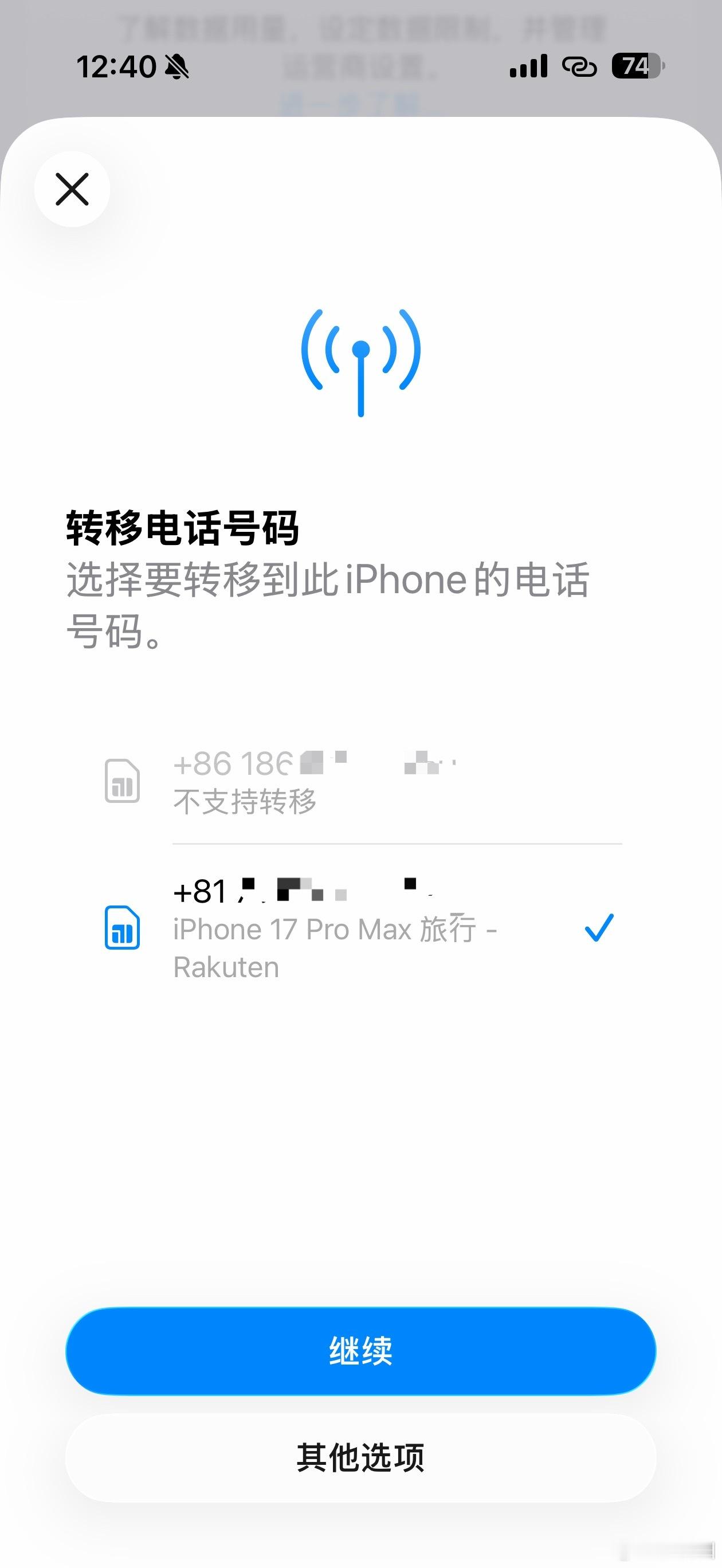 我的国行iPhoneAir是移动卡，ProMax里是日本SIM卡，正愁怎么去