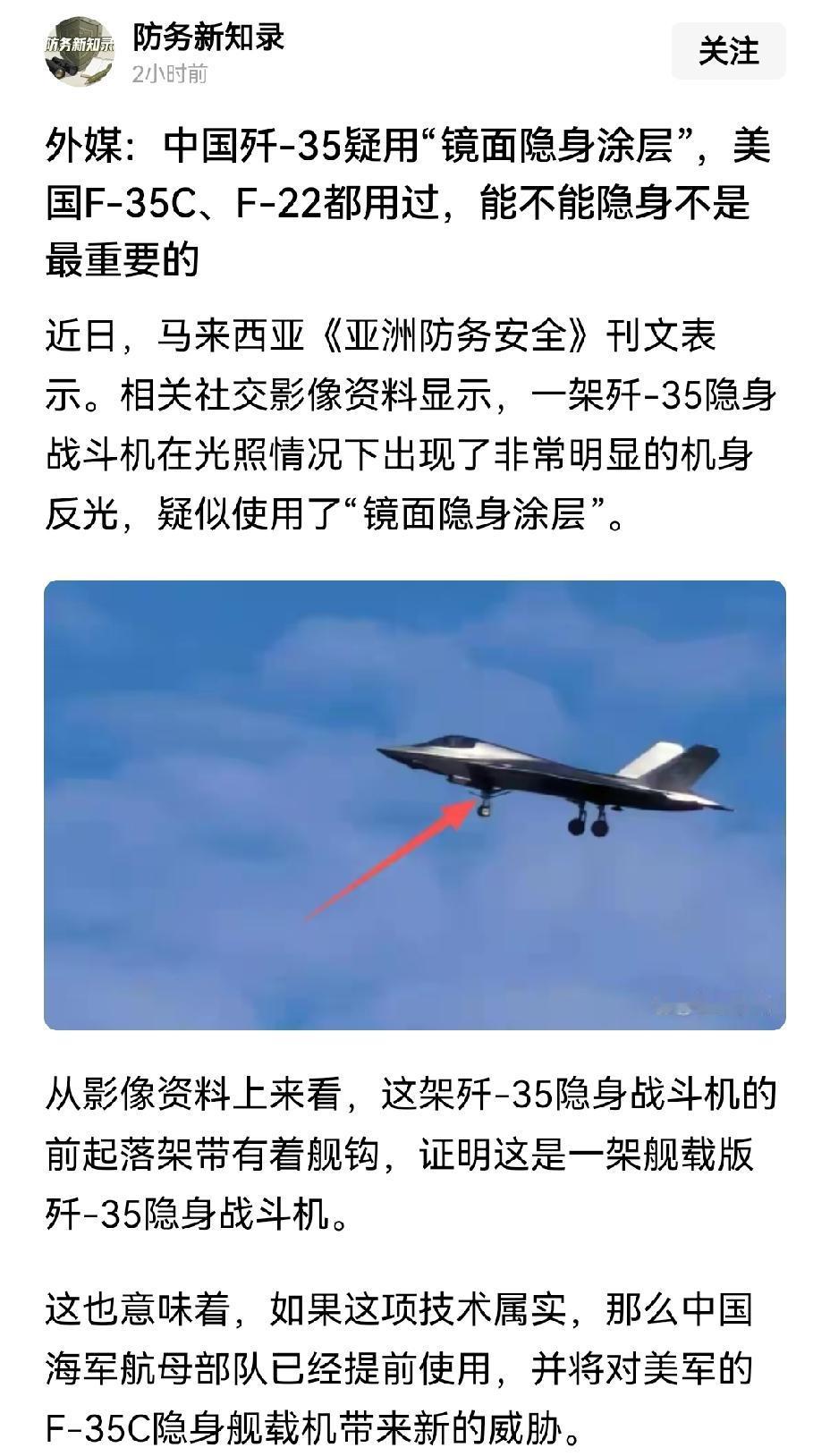 【我军歼35使用新型镜面防锈隐身涂层：美军F35舰载机生锈严重】我军歼35采用了